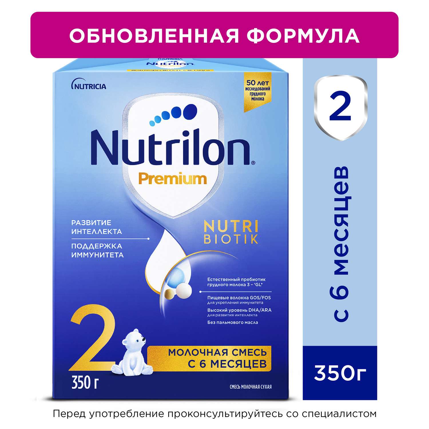 Смесь молочная Nutrilon Premium 2 сухая адаптированная 350г c 6месяцев - фото 1