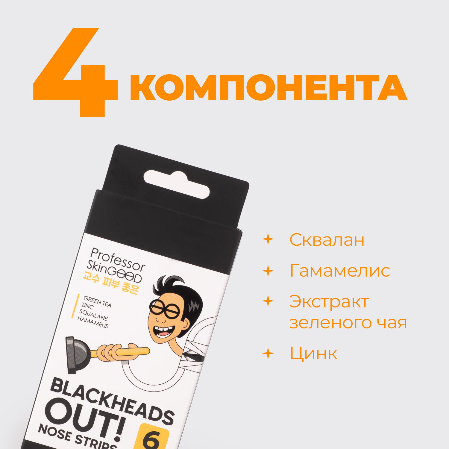 Полоски для носа Professor SkinGOOD Blackheads Out Nose Strips - фото 3