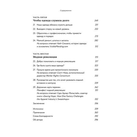 Книга ЭКСМО-ПРЕСС Осознанный гардероб Как выглядеть стильно и спасти планету