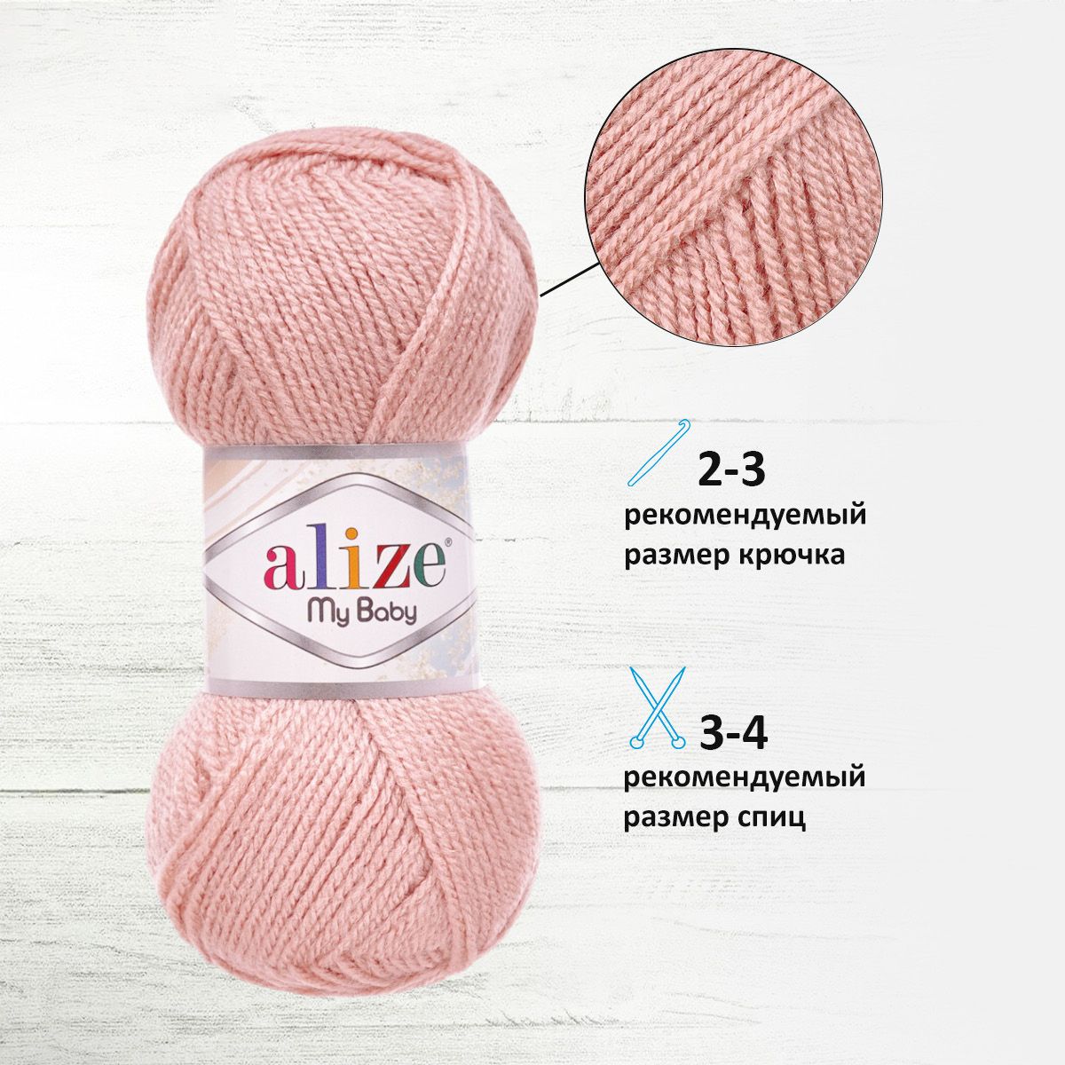 Пряжа для вязания Alize my baby 50 г 150 м акрил мягкая гипоаллергенная 161 пудра 5 мотков - фото 2