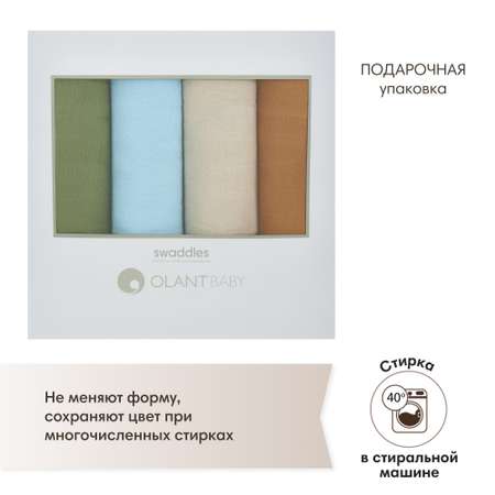 Комплект пелёнок OLANT BABY муслиновые 120х120 4 штуки