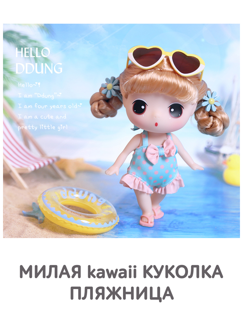 Кукла DDung Пляжница 18 см корейская игрушка аниме FDE1831 - фото 2