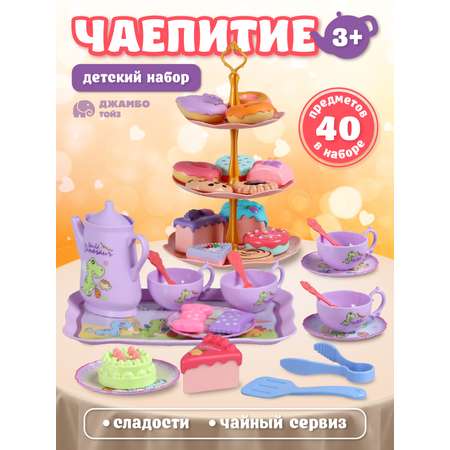 Игрушка AMORE BELLO продукты, посуда