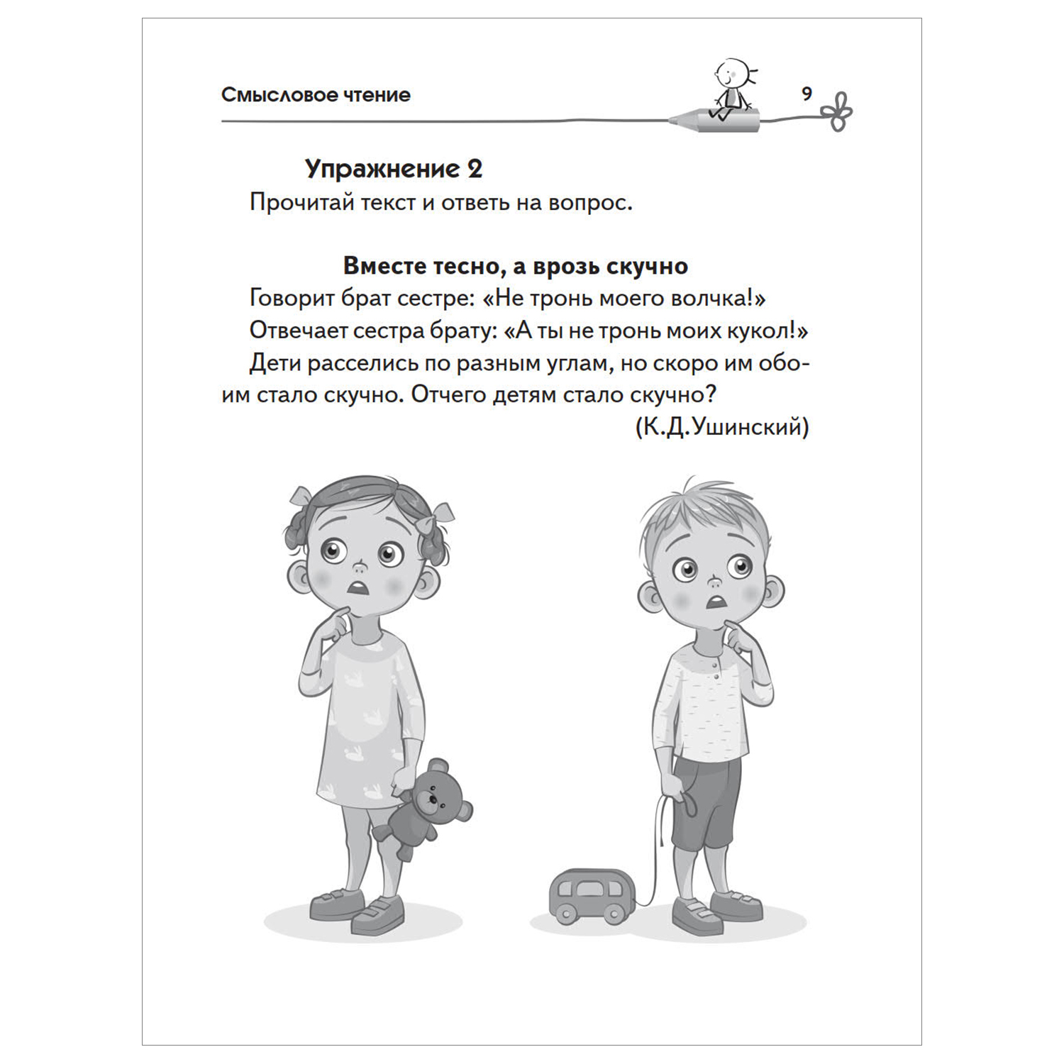 Книга АСТ Смысловое чтение Как понять и запомнить больше читая быстрее - фото 4