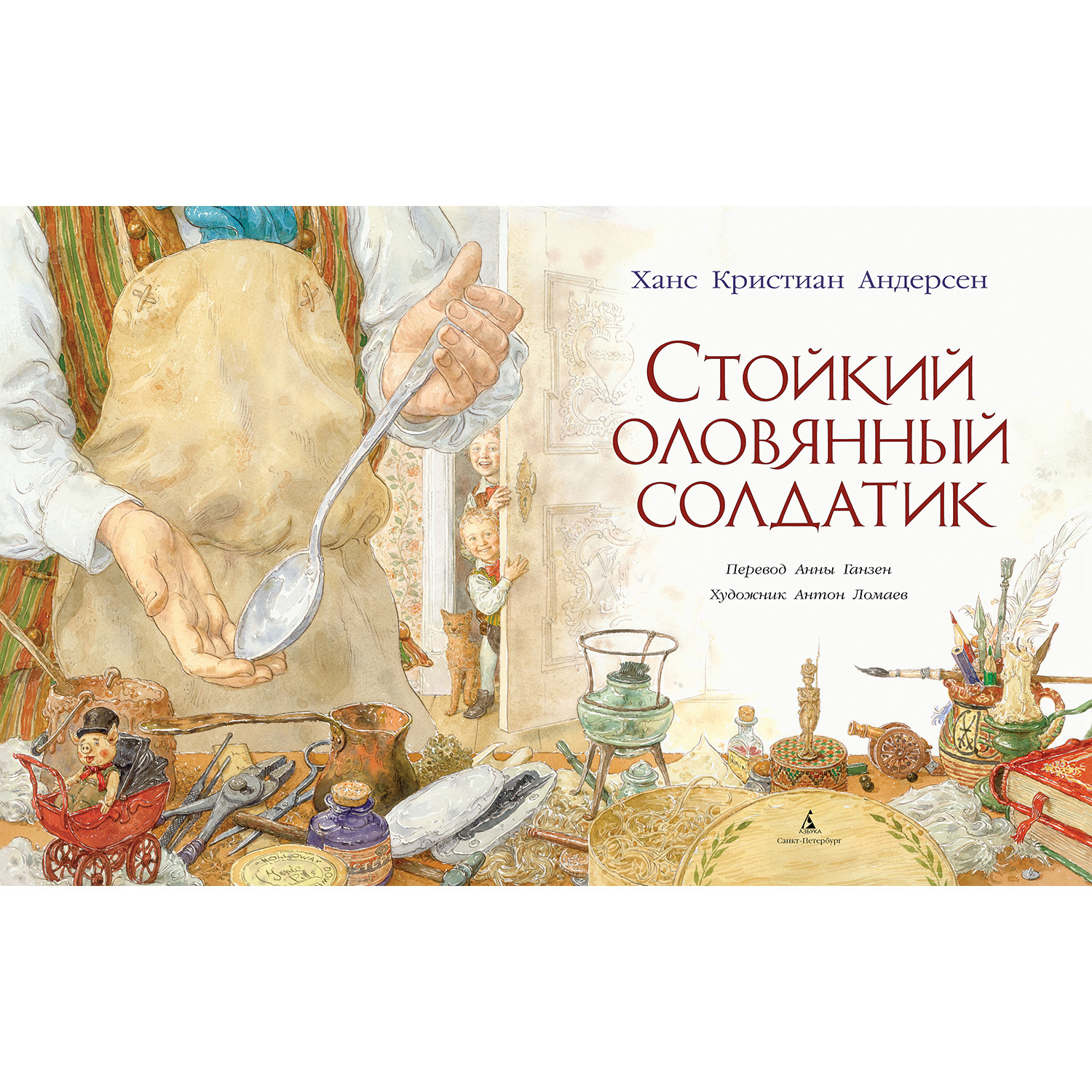 Книга Махаон Стойкий оловянный солдатик - фото 2