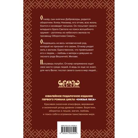 Книга ЭКСМО-ПРЕСС Огненный волк Подарочное издание