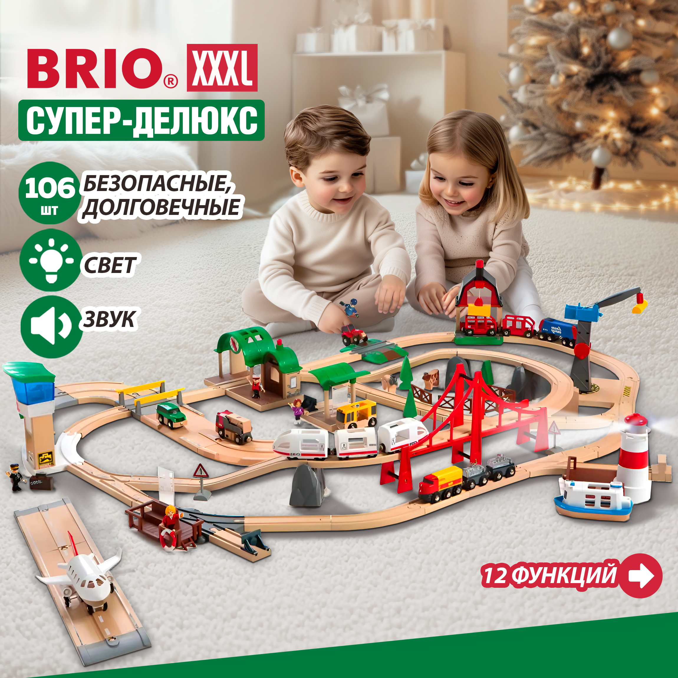 Набор железнодорожный Brio 116.6 см 33766 - фото 1