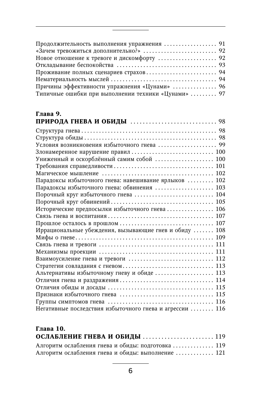 Книга АСТ Взять под контроль страхи тревоги депрессию и стресс. Программа управления - фото 8