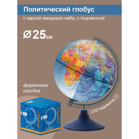 Глобус Globen День и ночь с двойной картой - политика и звездного неба и с подсветкой от батареек 25 см