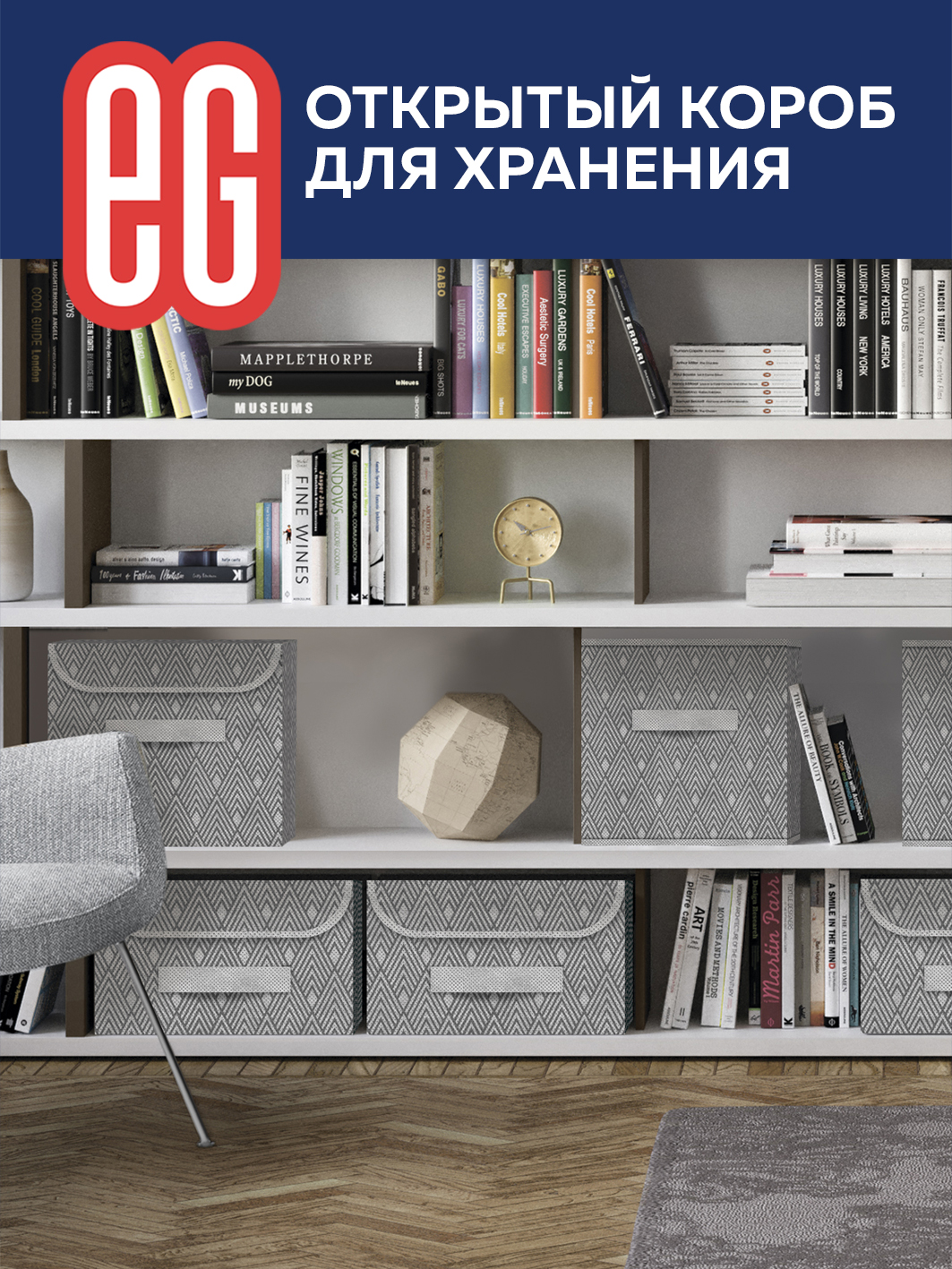 Короб для хранения ЕВРОГАРАНТ серии Geometry 30х30х30 см - фото 3