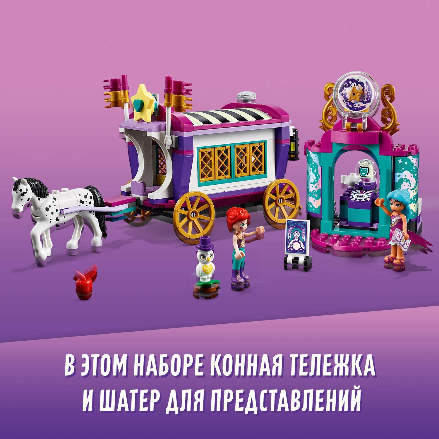 Конструктор LEGO Friends Волшебный фургон 41688 - фото 5