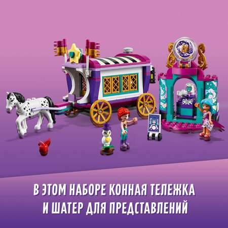Конструктор LEGO Friends Волшебный фургон блочный