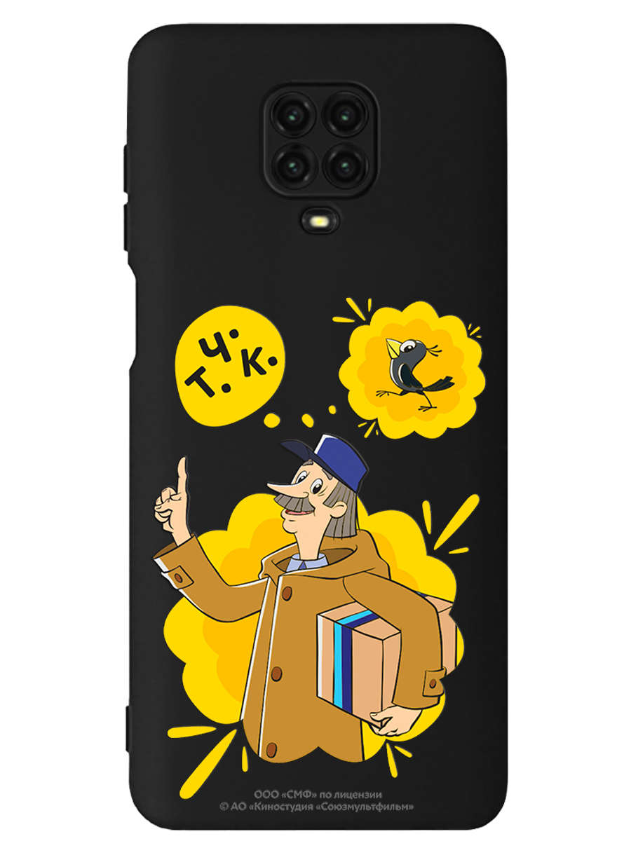 Силиконовый чехол Mcover для смартфона Xiaomi Redmi Note 9S Note 9 Pro Союзмультфильм Говорящая посылка - фото 1
