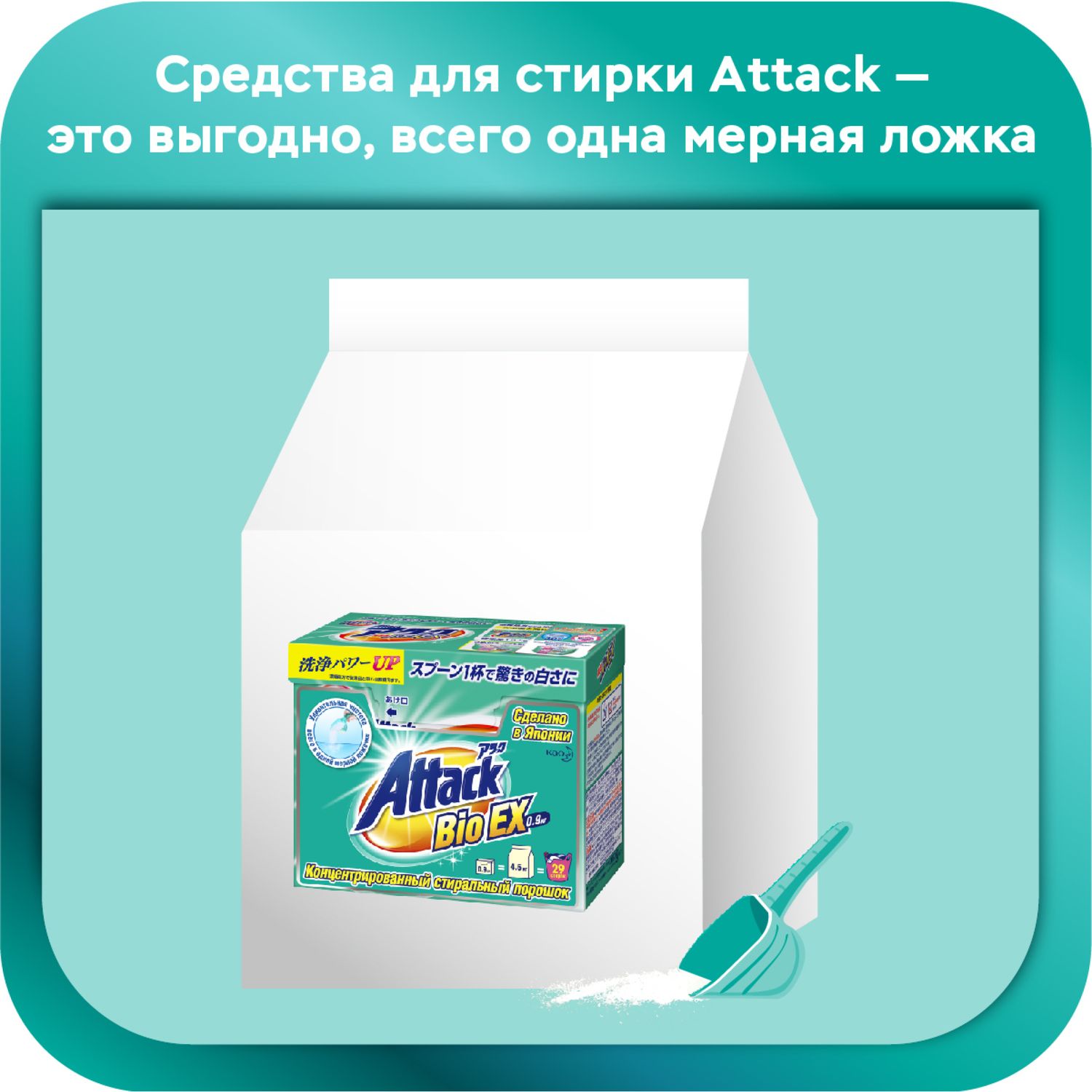 Порошок стиральный Attack BioEX 900г - фото 4