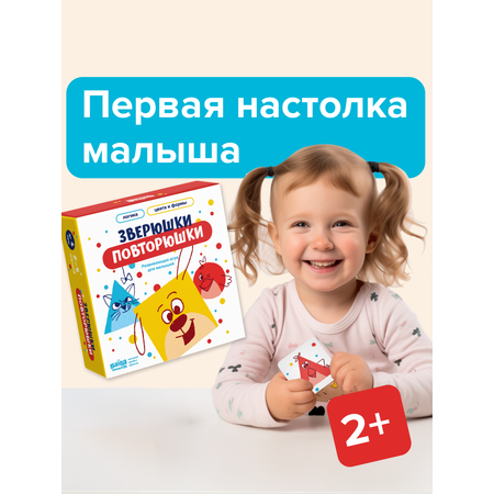 Развлекательная Банда умников Зверюшки-повторюшки