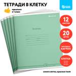 Тетрадь SCHOOLFORMAT 12 листов в клетку набор 20 штук