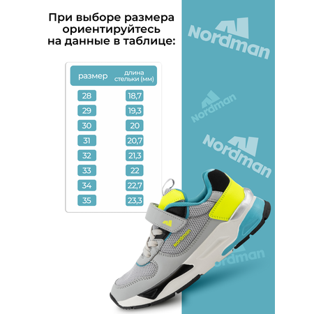 Кроссовки Nordman