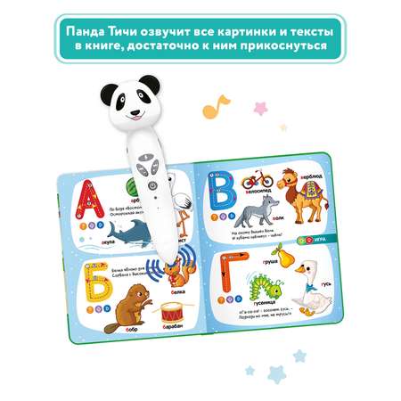 Набор логопедическая игрушка BertToys Панда Тичи + интерактивная книга