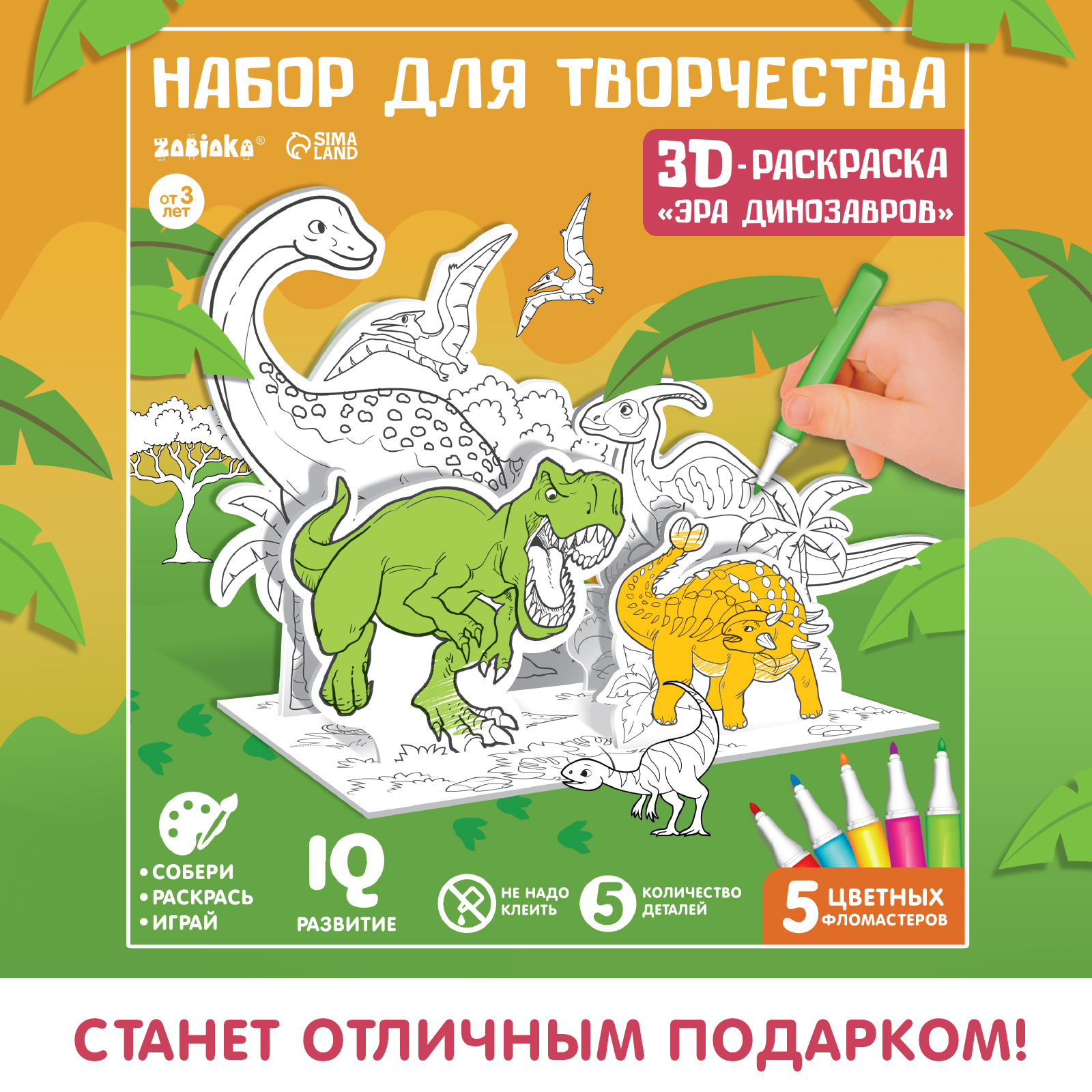 Набор для творчества Sima-Land 3D-раскраска «Эра динозавров» - фото 6