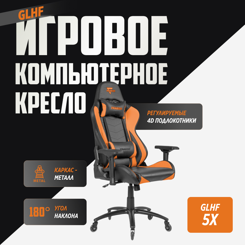 Компьютерное кресло GLHF серия 5X Black/Orange - фото 2