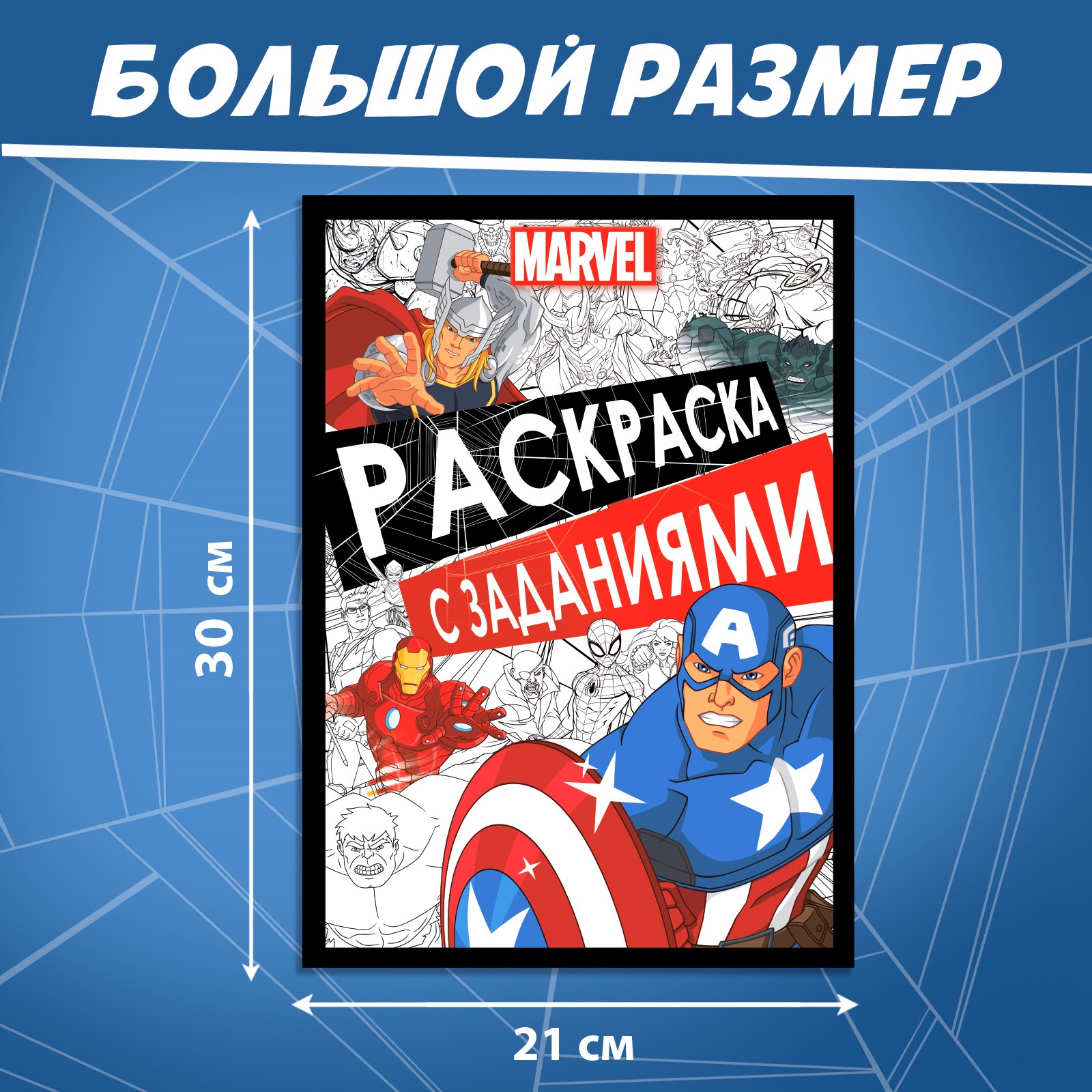 Раскраска с заданиями Marvel А4 - фото 2