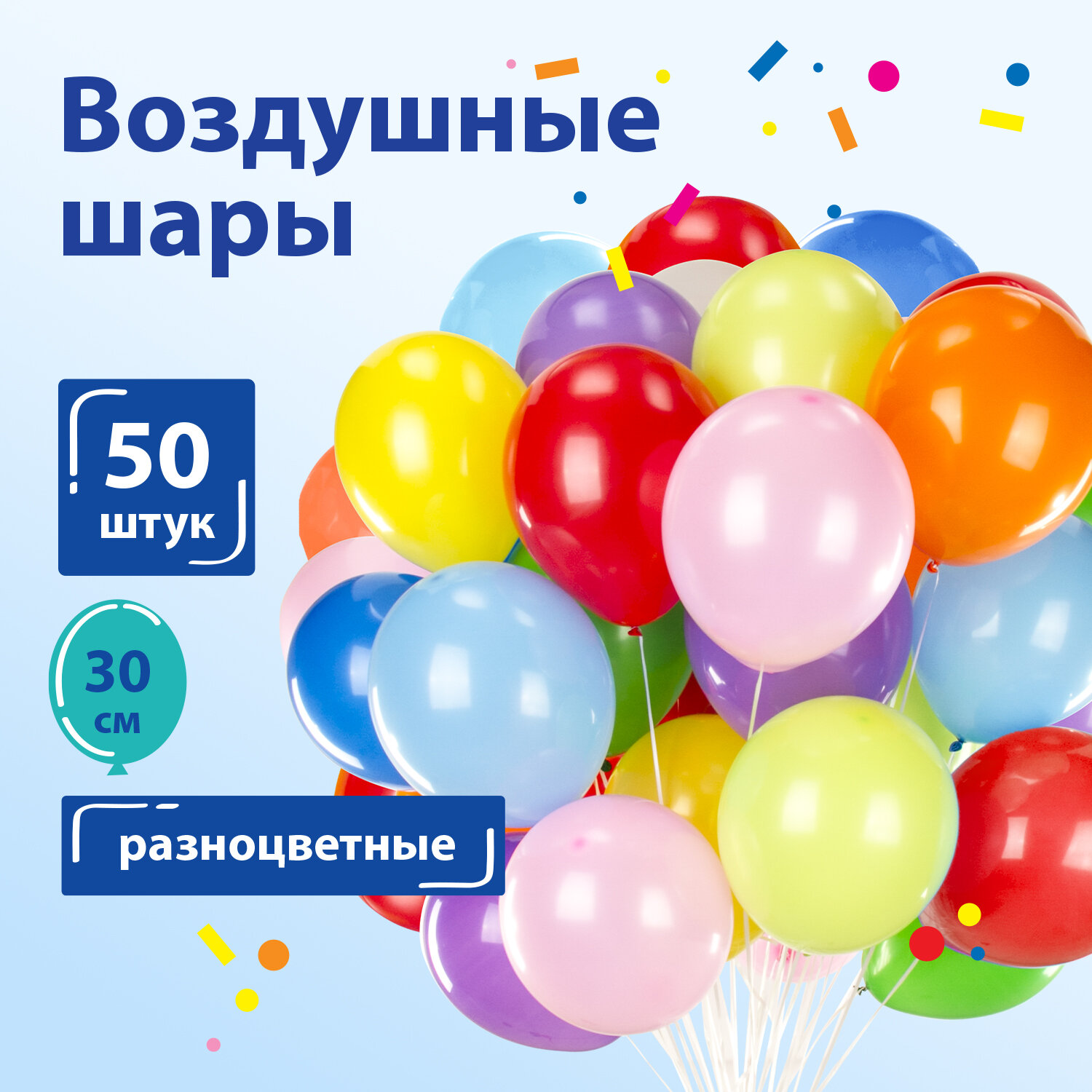 Шары воздушные Золотая сказка 50 штук ассорти - фото 1