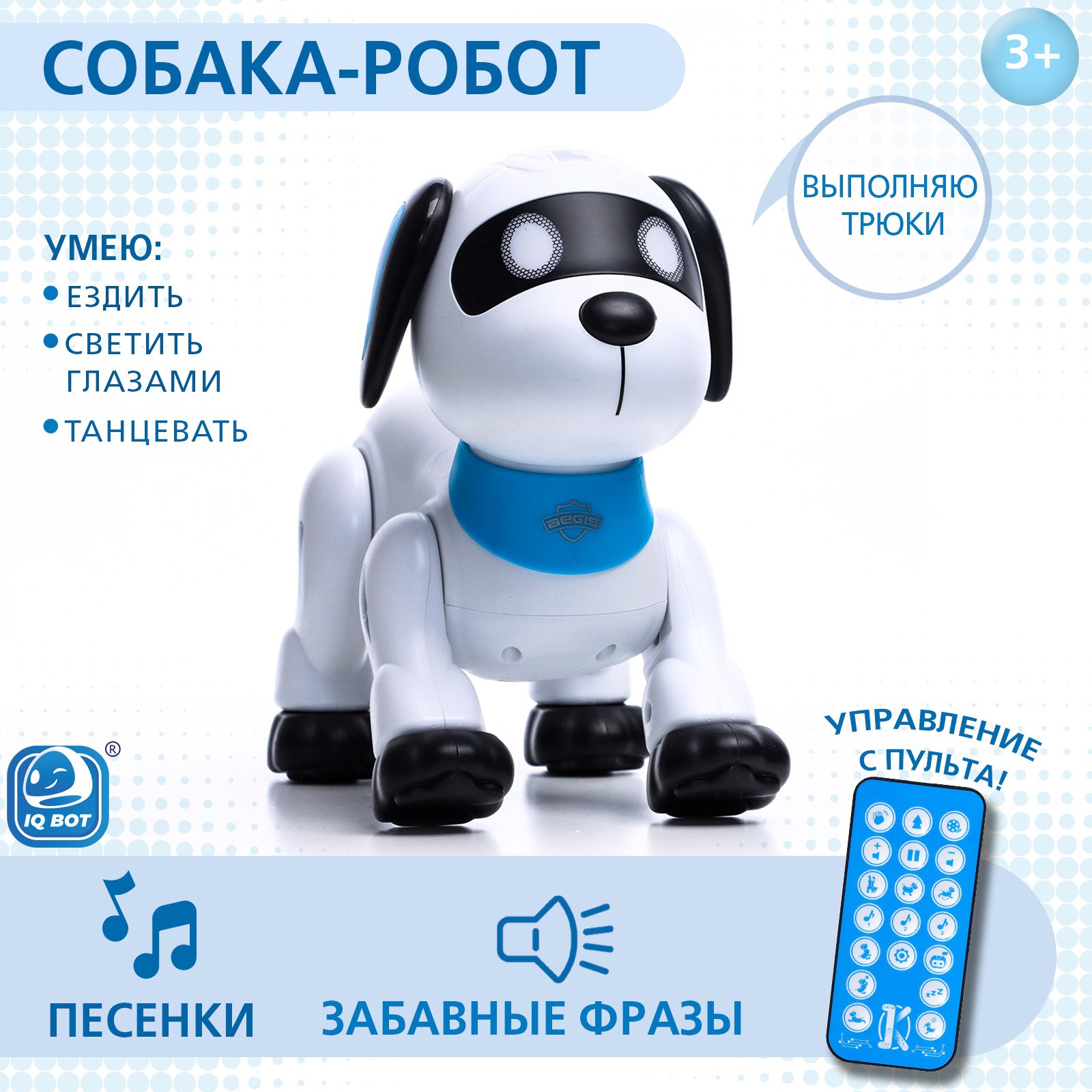 Собака РУ IQ BOT Дружок Лакки - фото 2