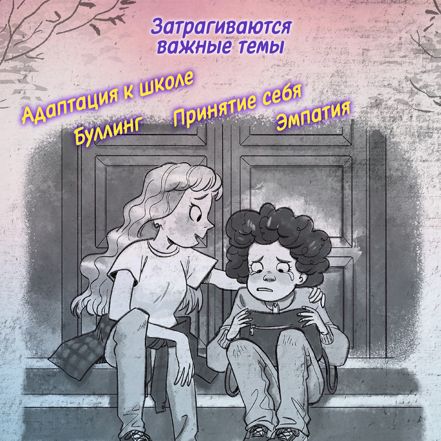 <b>Книга</b> <b>Феникс</b> Премьер Секреты старой школы. 