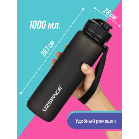 Бутылка для воды спортивная 1л UZSPACE 3032 черный