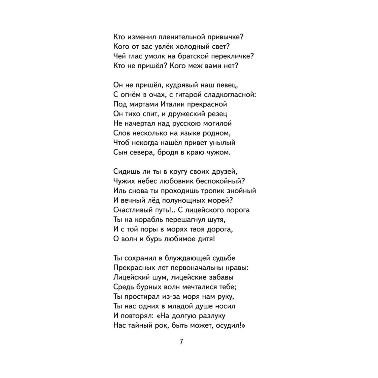 Книга Я пришёл к тебе с приветом Стихи русских поэтов иллюстрации Канивца - фото 8