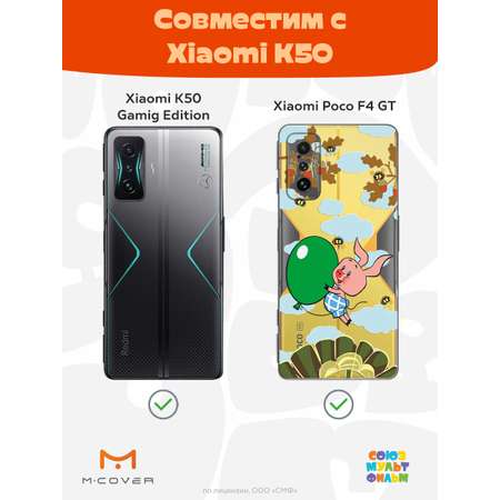 Силиконовый чехол Mcover для смартфона Xiaomi Poco F4 GT K50 Союзмультфильм Пятачок с шариком