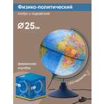 Глобус Globen Земли физический-политический с подсветкой диаметр 25см.