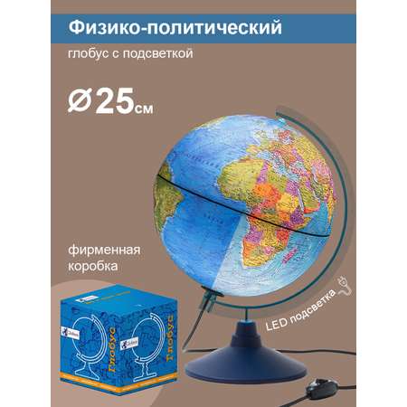 Глобус Globen Земли физический-политический с подсветкой диаметр 25см.