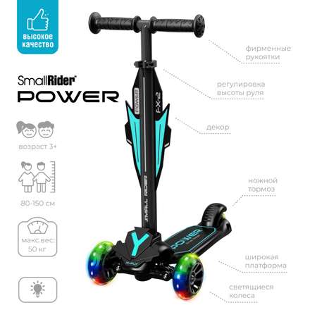 Трехколесный самокат Small Rider Power Y аква