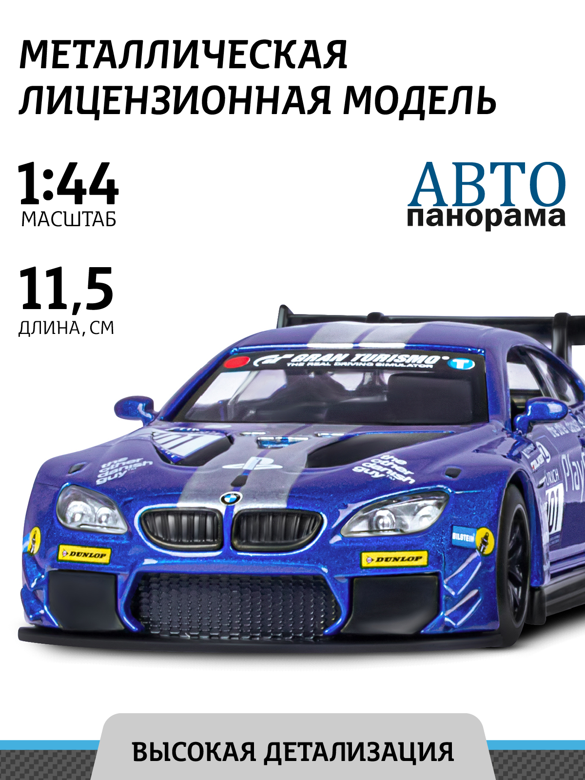 Машинка металлическая АВТОпанорама игрушка детская BMW M6 1:44 синий купить  по цене 720 ₽ в интернет-магазине Детский мир