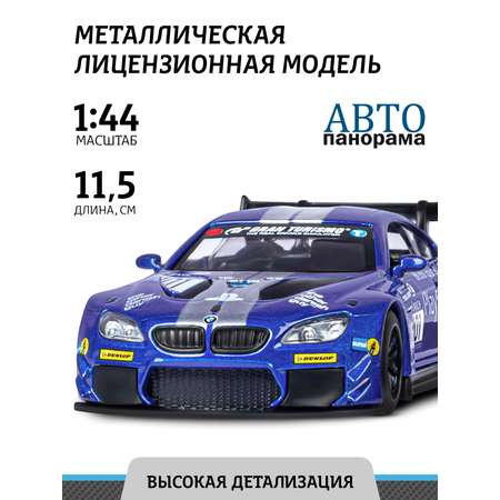 Автомобиль АВТОпанорама BMW синий