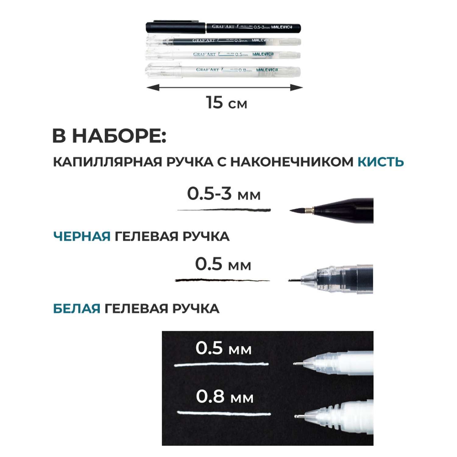 Капиллярные ручки Малевичъ Комплект GrafArt Монохром - фото 2