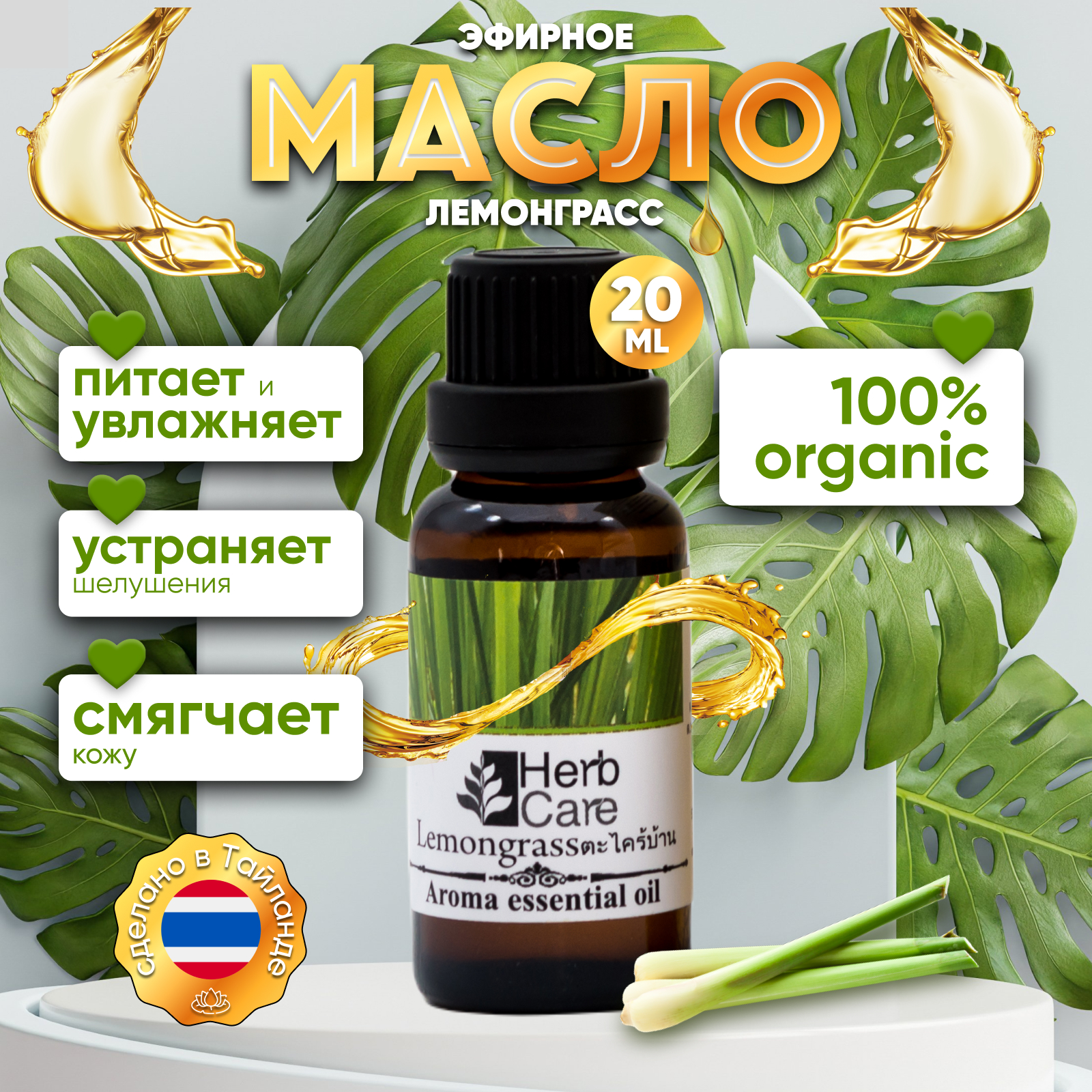 Эфирное масло HERBCARE Лемонграсс - фото 2