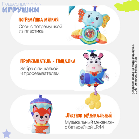 Дуга игровая с игрушками Zeimas Лисенок музыкальная развивающая подвеска на коляску и кроватку