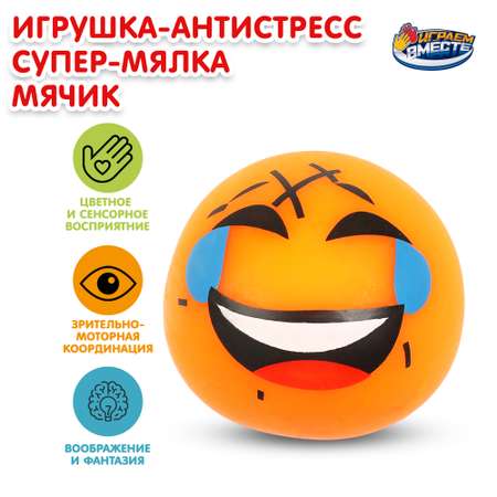 Игрушка Играем вместе антистресс Мячик в ассортименте 347202