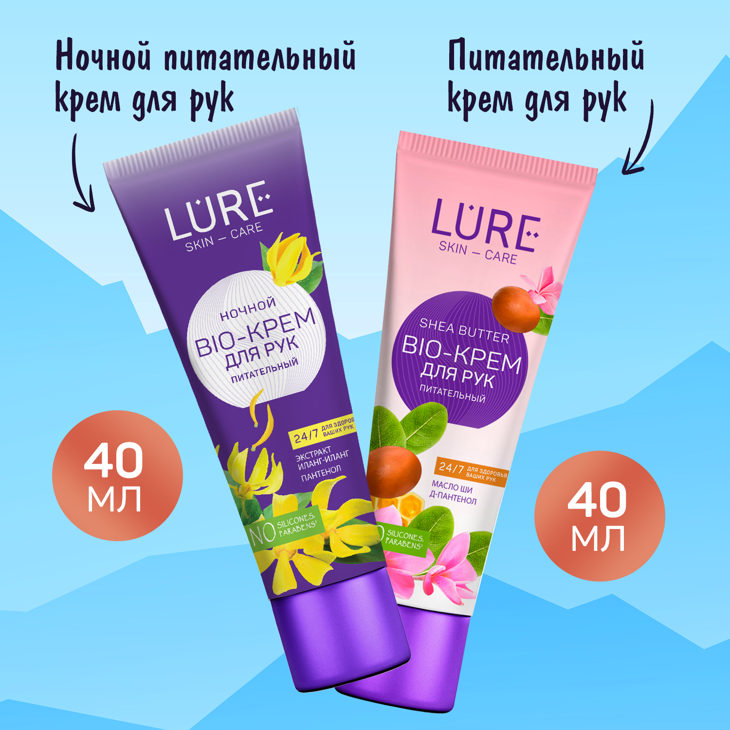 Набор LURE Hand care Крем для рук питательный с маслом ши и пантенолом и ночной - фото 1