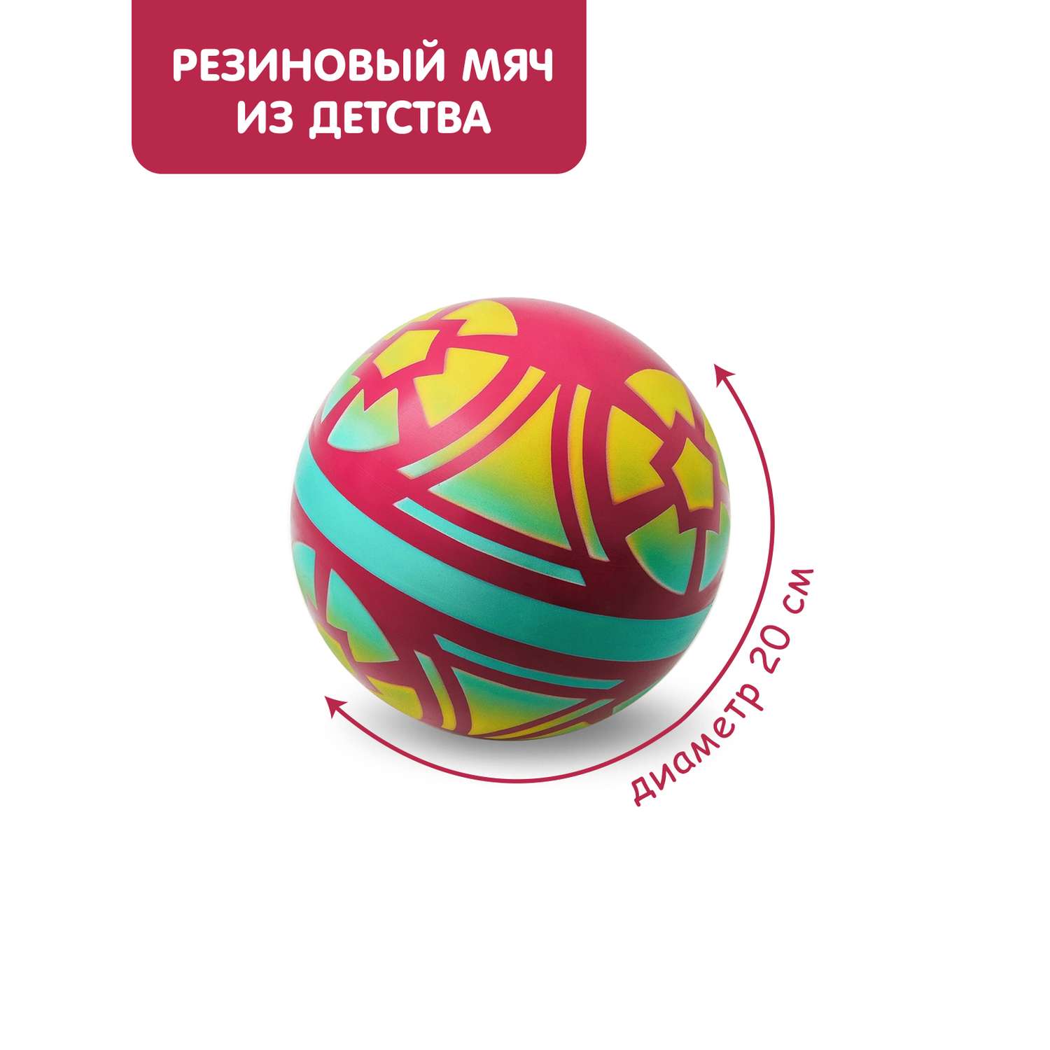 Мяч ЧАПАЕВ Василек малиновый 200мм - фото 1