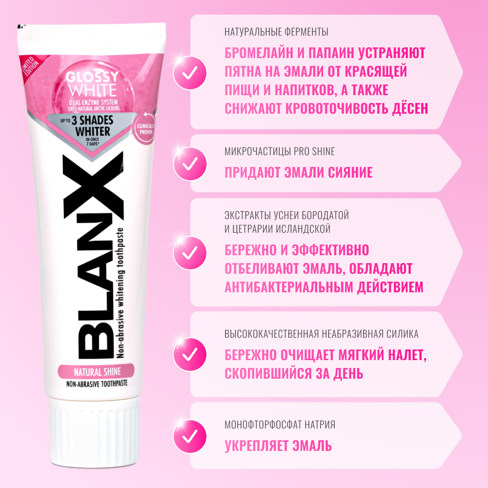 Зубная паста BlanX Glossy White 75 мл - фото 3