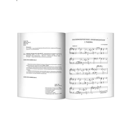 Книга ТД Феникс Юному музыканту-пианисту. Хрестоматия для учащихся ДМШ: 6 класс