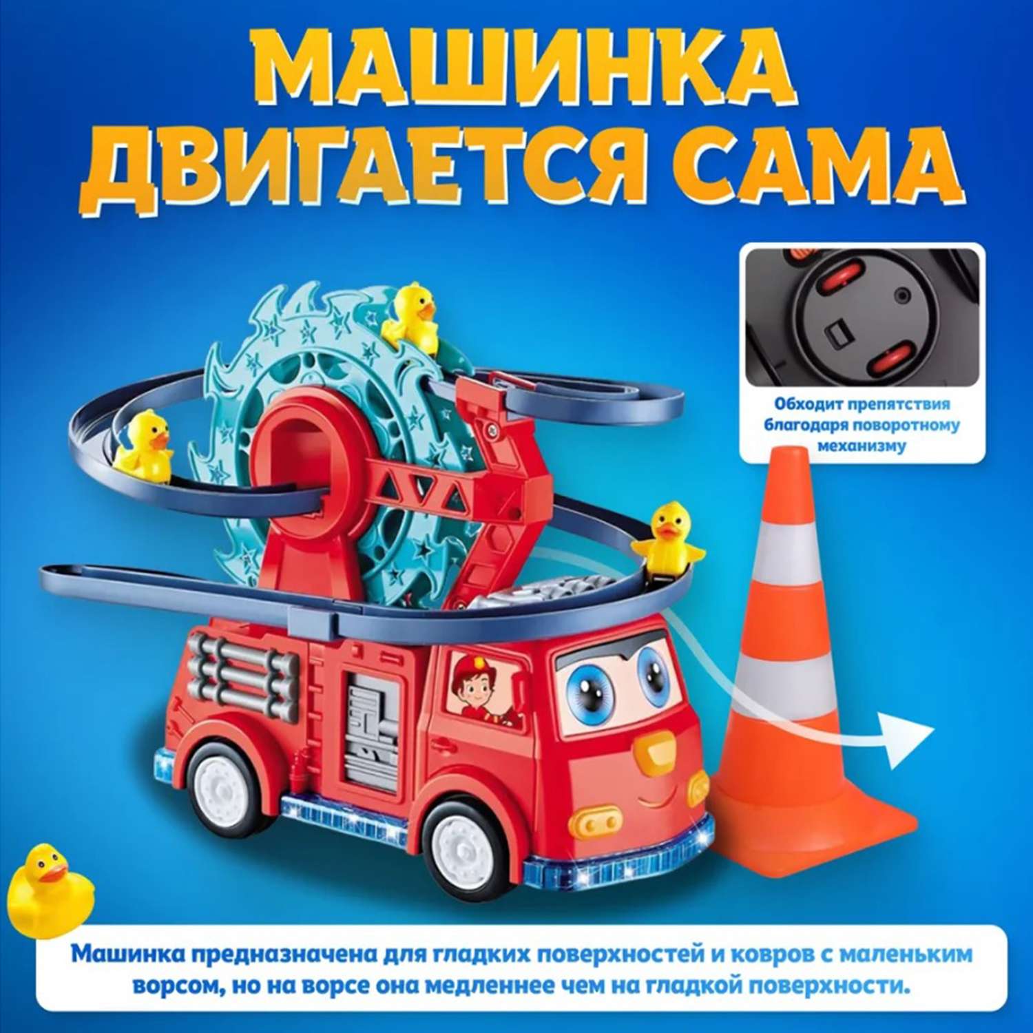 Пожарная машинка детская ТОТОША с бегающими утятами музыкальная - фото 2