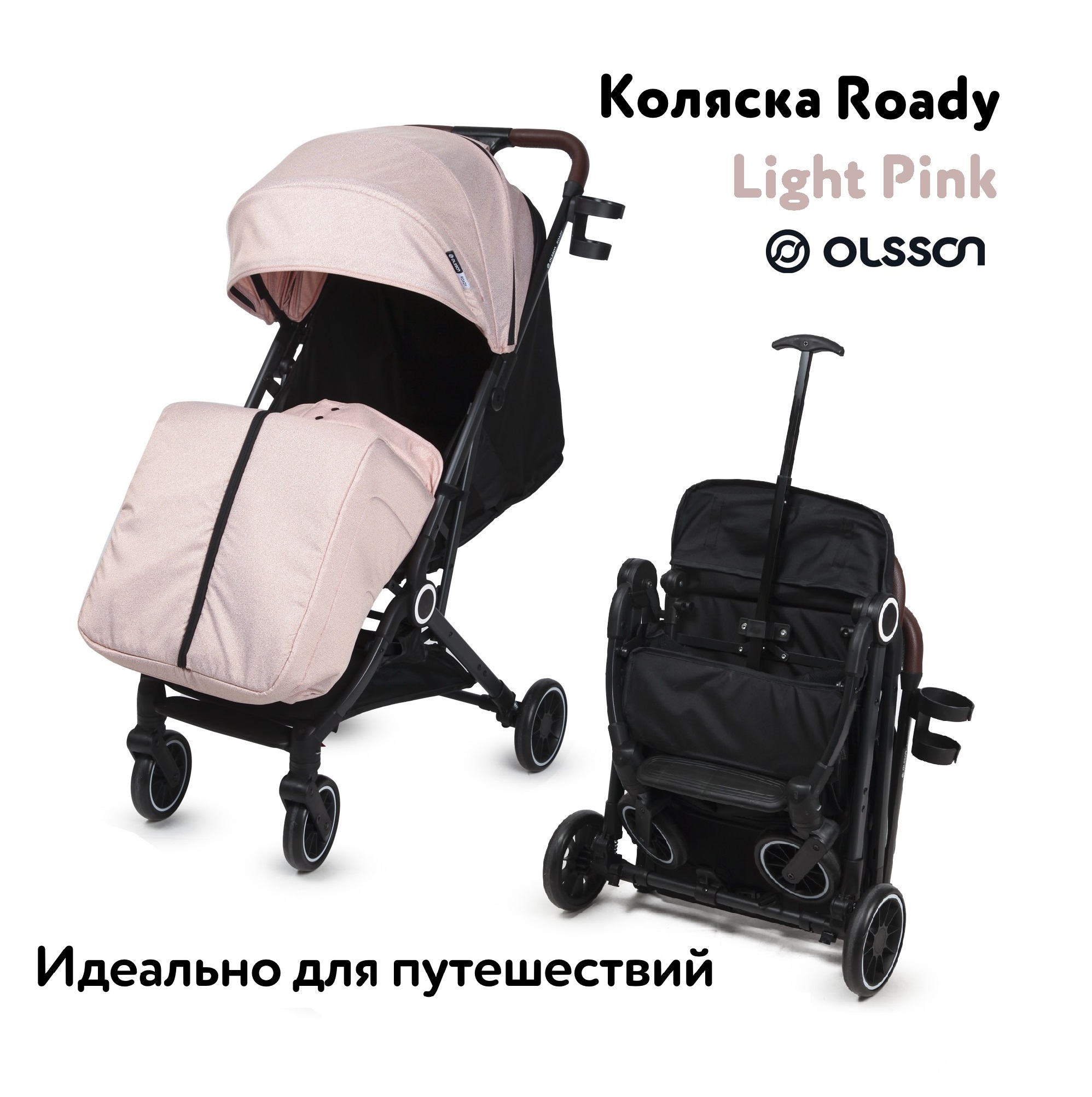 Коляска прогулочная Olsson Roady Light Pink - фото 1