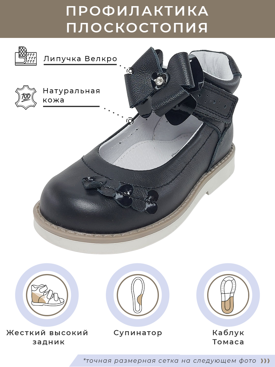 Туфли ортопедические Baby Ortho Кристи21ЧернСердечкиБант - фото 2