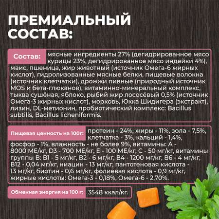 Корм для взрослых собак всех пород Родные корма полнорационный сухой с индейкой и овощами 2кг