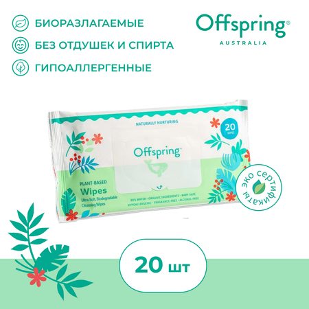 Влажные салфетки Offspring 20 шт