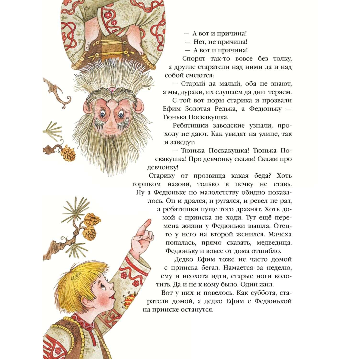 Книга Сказы иллюстрации Митрофанова Павел Бажов - фото 6